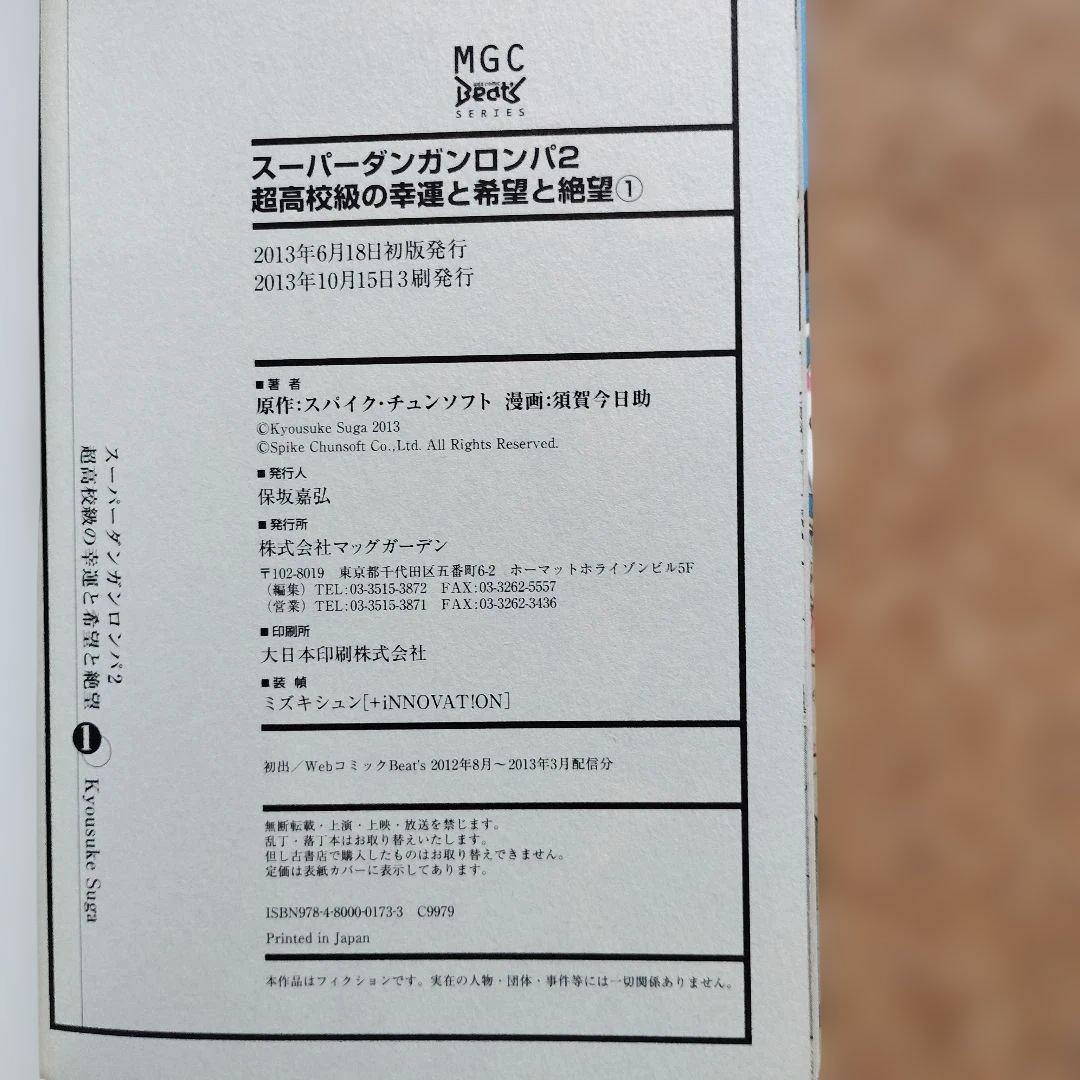 スーパーダンガンロンパ2 　3冊セット