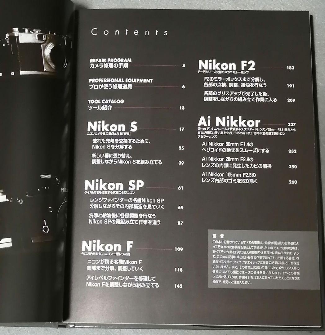 クラシックニコン完全分解修理手帖 : repair manual : S/SP…