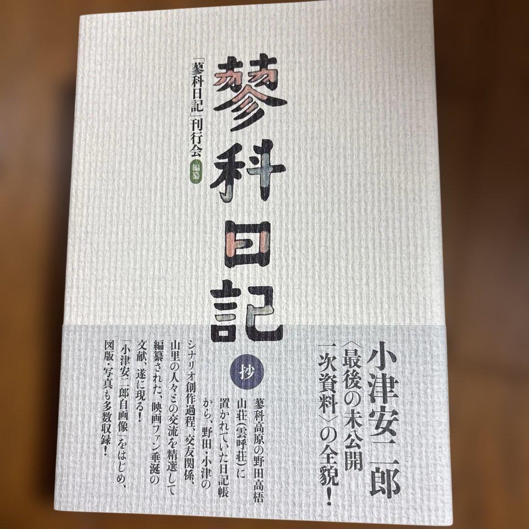 秋刀魚の味　ニューデジタルリマスター　Blu-ray