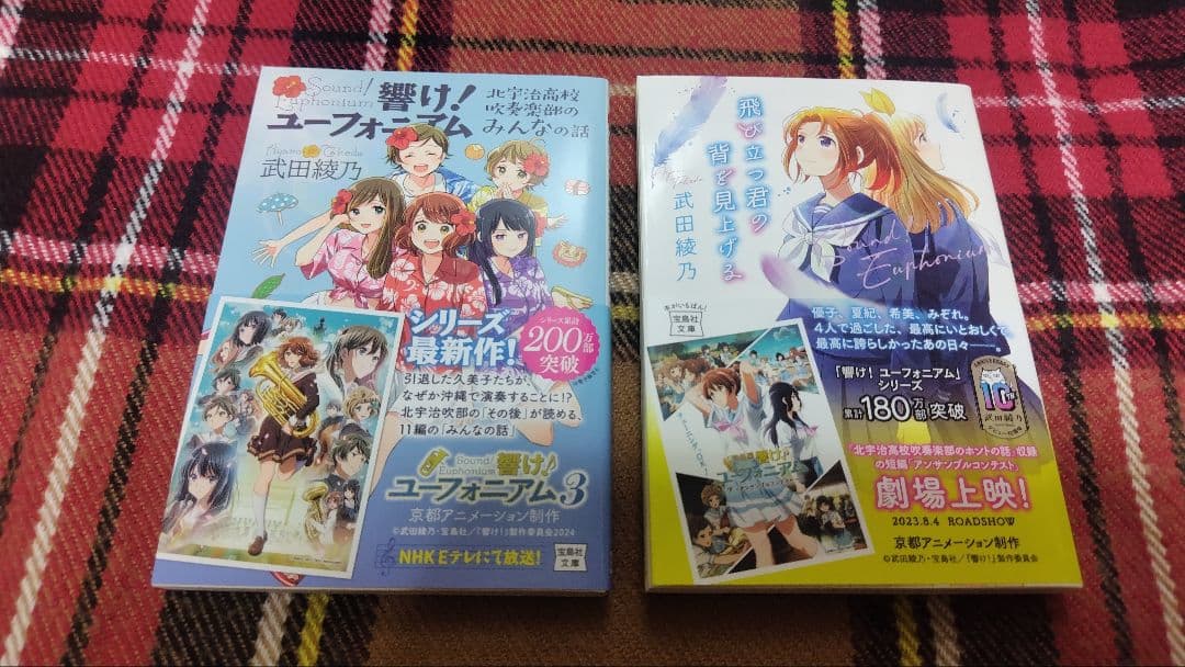 響け！ユーフォニアム　グッズ　まとめ