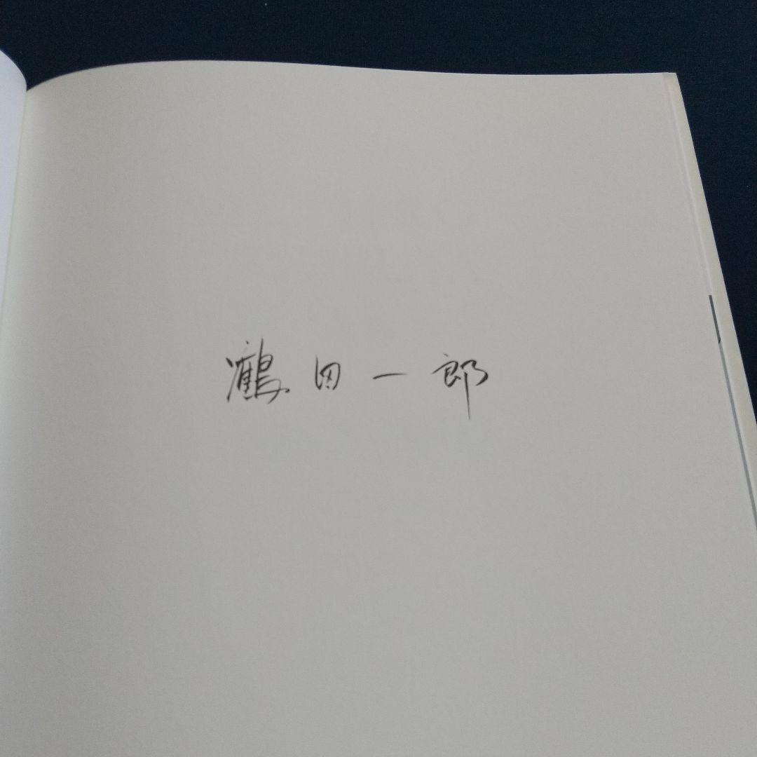 鶴田一郎  画集  WORKS  1982ー1992