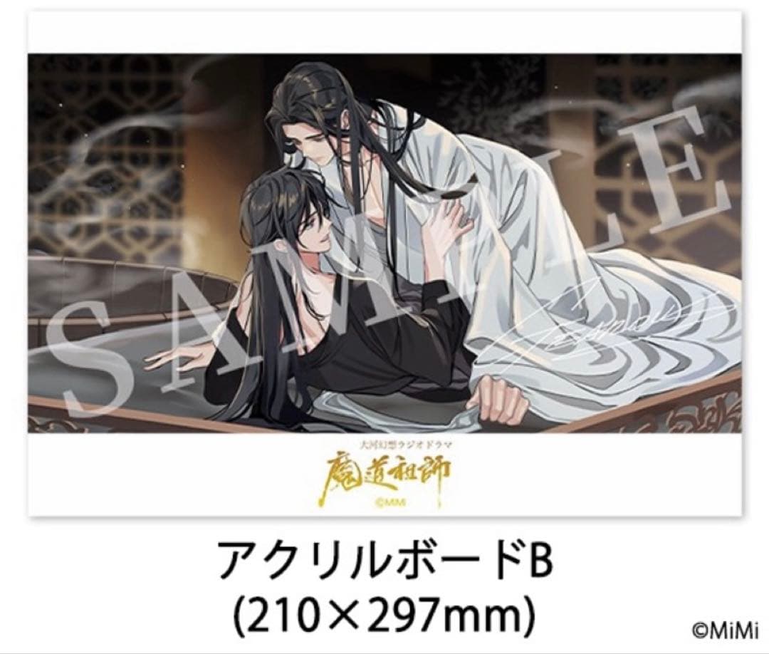 魔道祖師 ラジオドラマ第二期後編 特装版