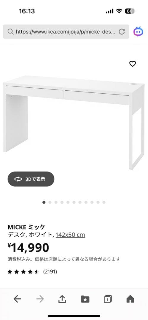 ①直接お渡し限定　IKEA MICKE ミッケ