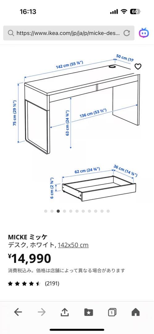 ①直接お渡し限定　IKEA MICKE ミッケ