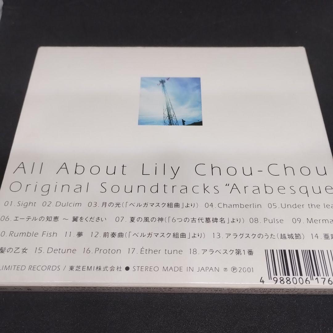 Lily Chou-Chou リリイシュシュのすべて アラベスク サントラ CD