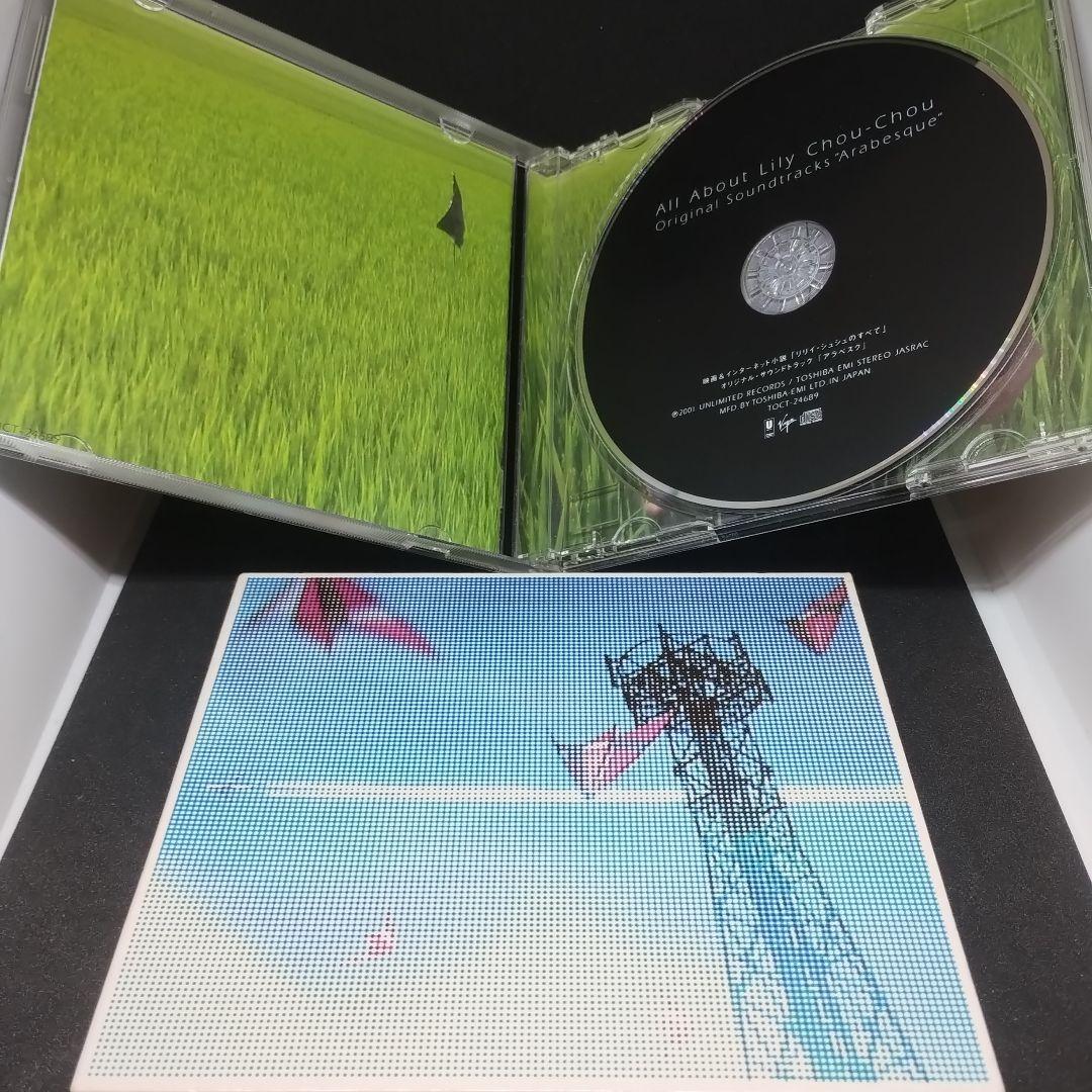 Lily Chou-Chou リリイシュシュのすべて アラベスク サントラ CD