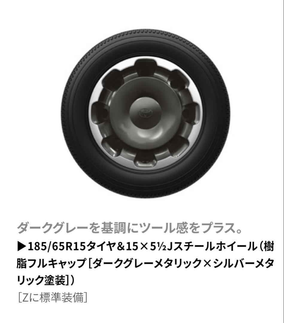 トヨタ シエンタ15インチ ホイールキャップ　スチールホイール付き　4本