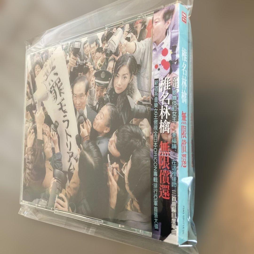 椎名林檎　無罪モラトリアム　台湾盤CD OBI EMI Taiwan 東京事変