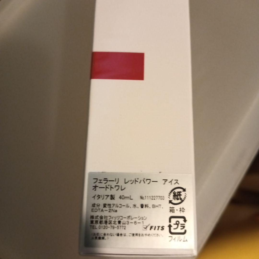 フェラーリ レッドパワー アイス 40mL