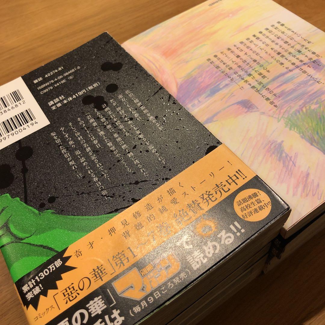 惡の華　全巻(1〜11)