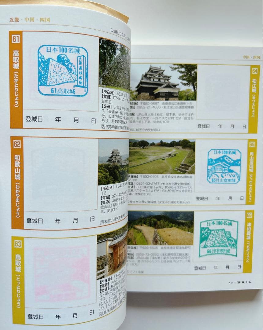 【68城分押印済】日本100名城に行こう 公式スタンプ帳つき
