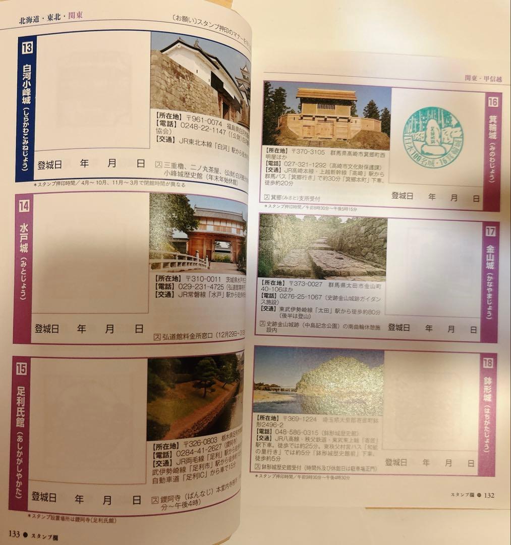 【68城分押印済】日本100名城に行こう 公式スタンプ帳つき