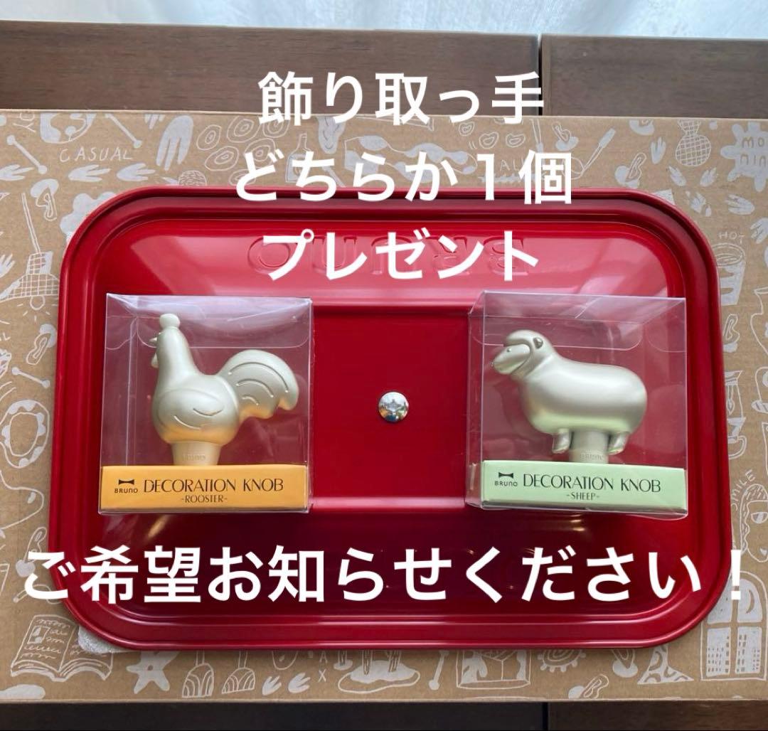 BRUNOコンパクトホットプレート 赤　選べるプレゼント付