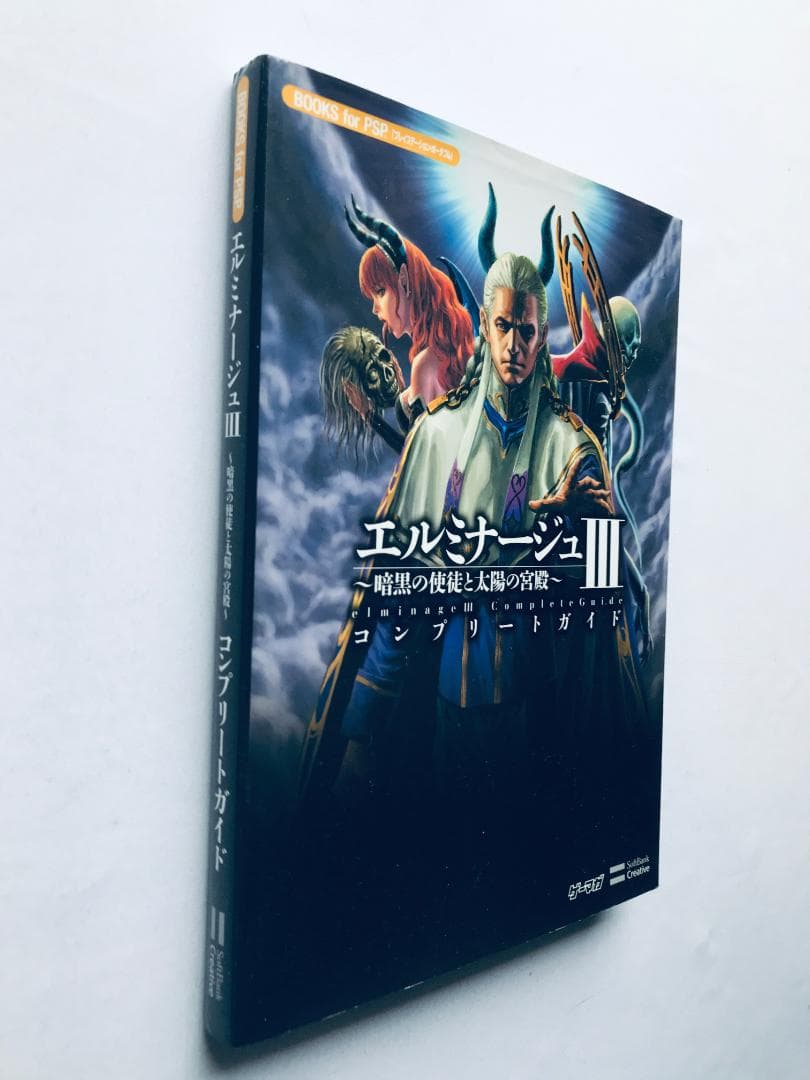 エルミナージュⅢ 3 暗黒の使徒と太陽の宮殿 コンプリートガイド PSP
