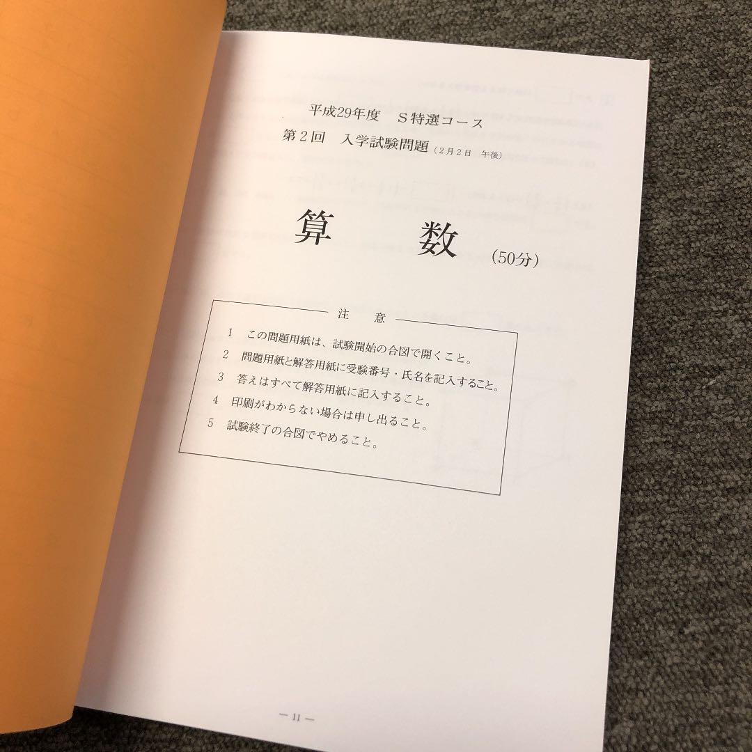 東京都市大学等々力中学校　入学学力検査問題集　ほぼ未使用　現品限り