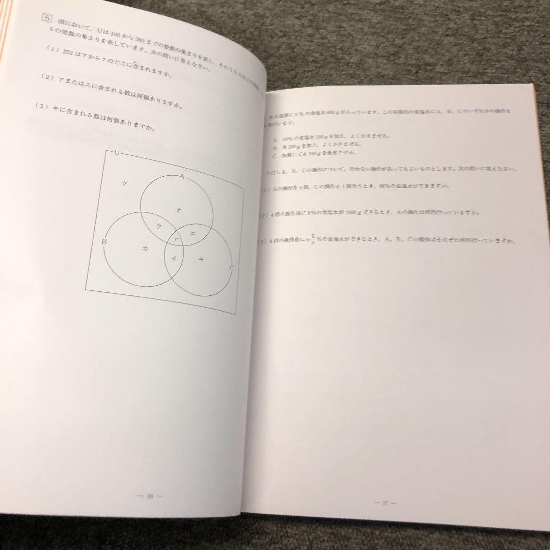 東京都市大学等々力中学校　入学学力検査問題集　ほぼ未使用　現品限り