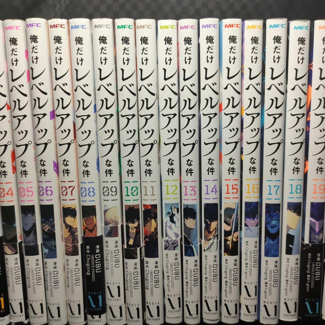 俺だけレベルアップな件　全巻セット 1〜21巻