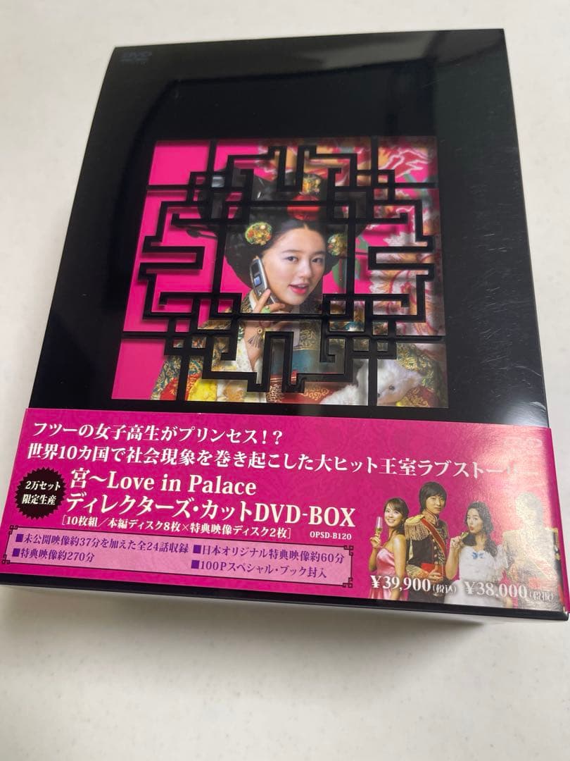 宮(クン)～Love in Palace ディレクターズ・カットDVD-BOX
