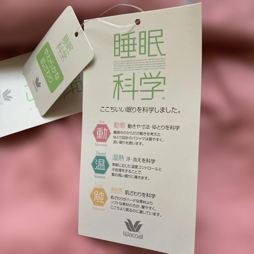 未使用　ワコール 睡眠科学　Mサイズ　長袖パジャマ