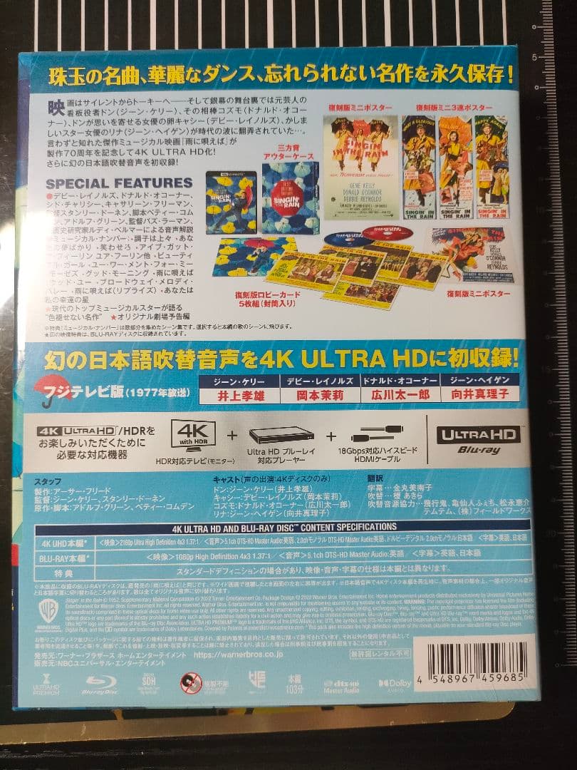 雨に唄えば 日本語吹替音声追加収録版 4K ULTRA HD&ブルーレイセット…
