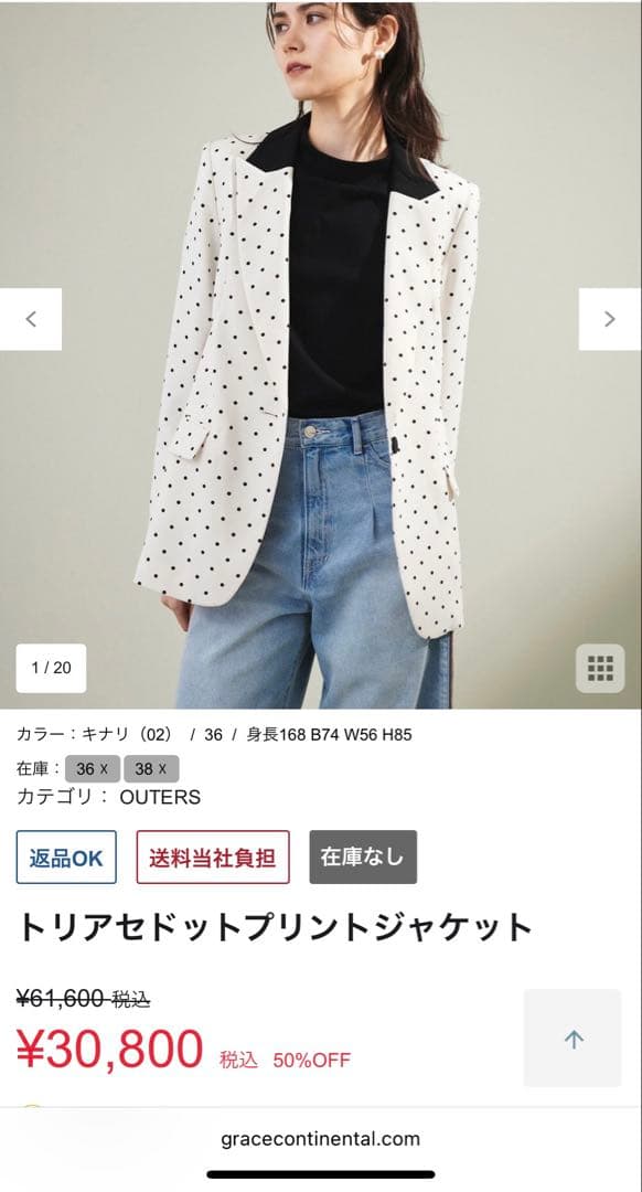 グレースコンチネンタル　グレースクラス　トリアセドットptジャケット