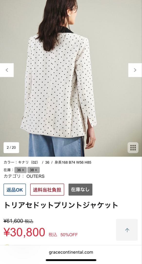 グレースコンチネンタル　グレースクラス　トリアセドットptジャケット
