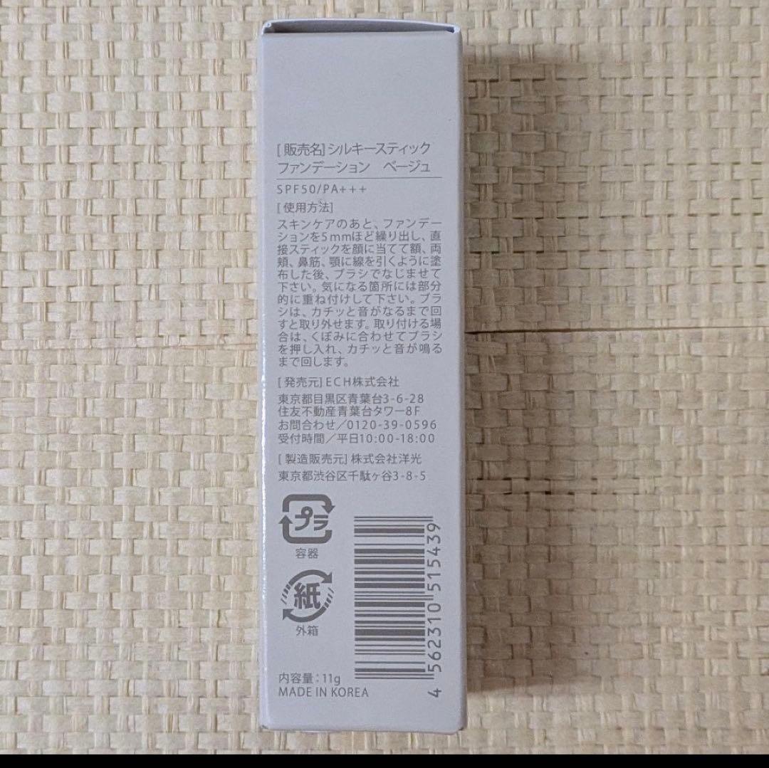 【未開封】KANIKA シルキースティックファンデーション　ベージュ