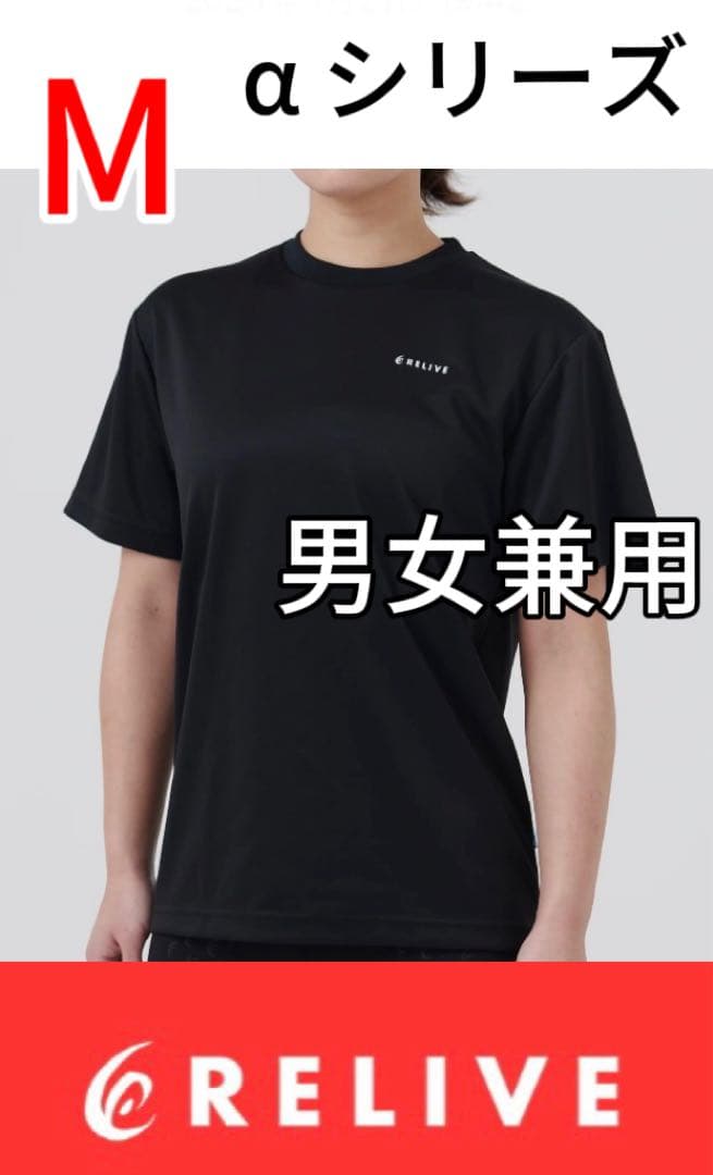 正規品保証！リライブシャツα　半袖　Tシャツ 丸ネック　ブラック　HBN