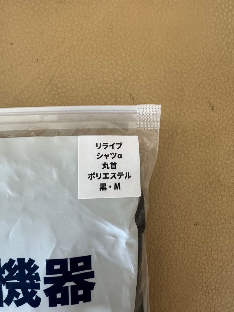 正規品保証！リライブシャツα　半袖　Tシャツ 丸ネック　ブラック　HBN