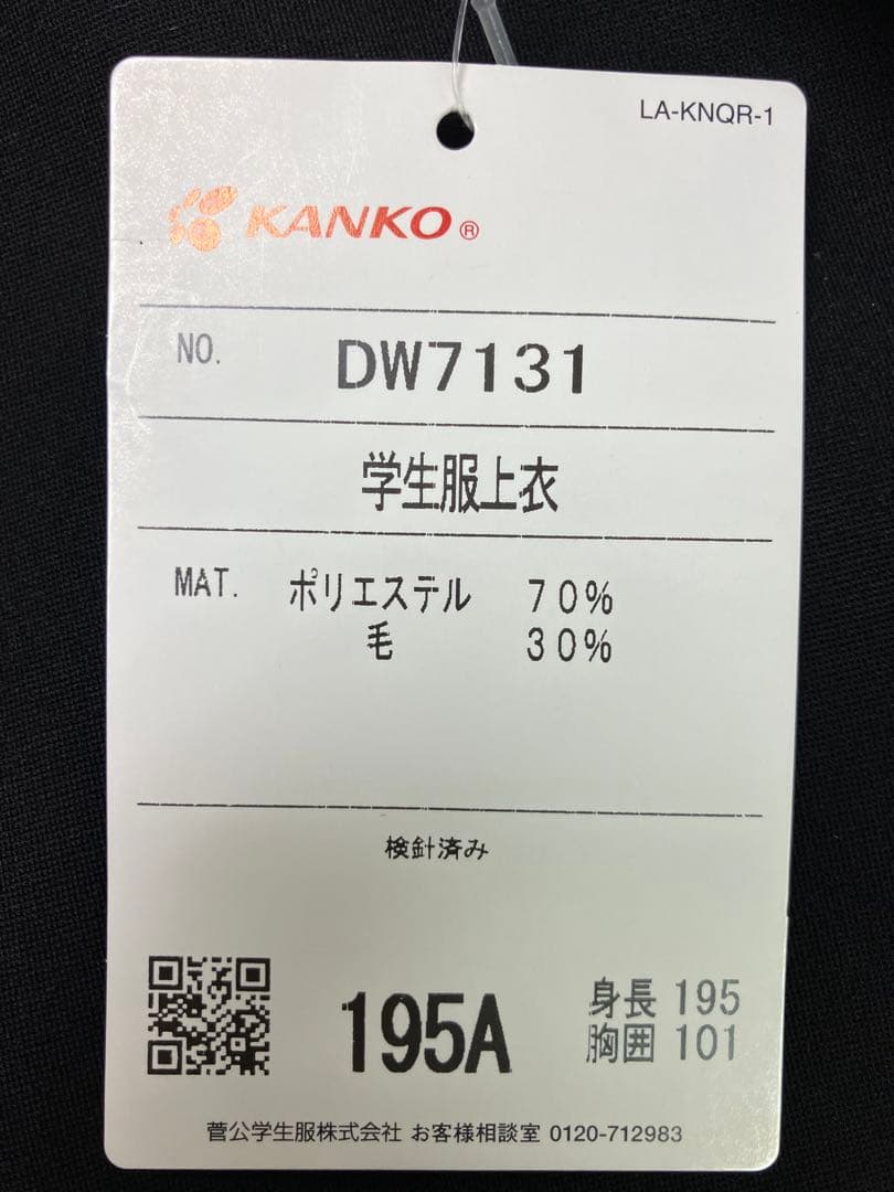 男子詰襟学生服 195A カンコードライウォッシュ 高校 中学