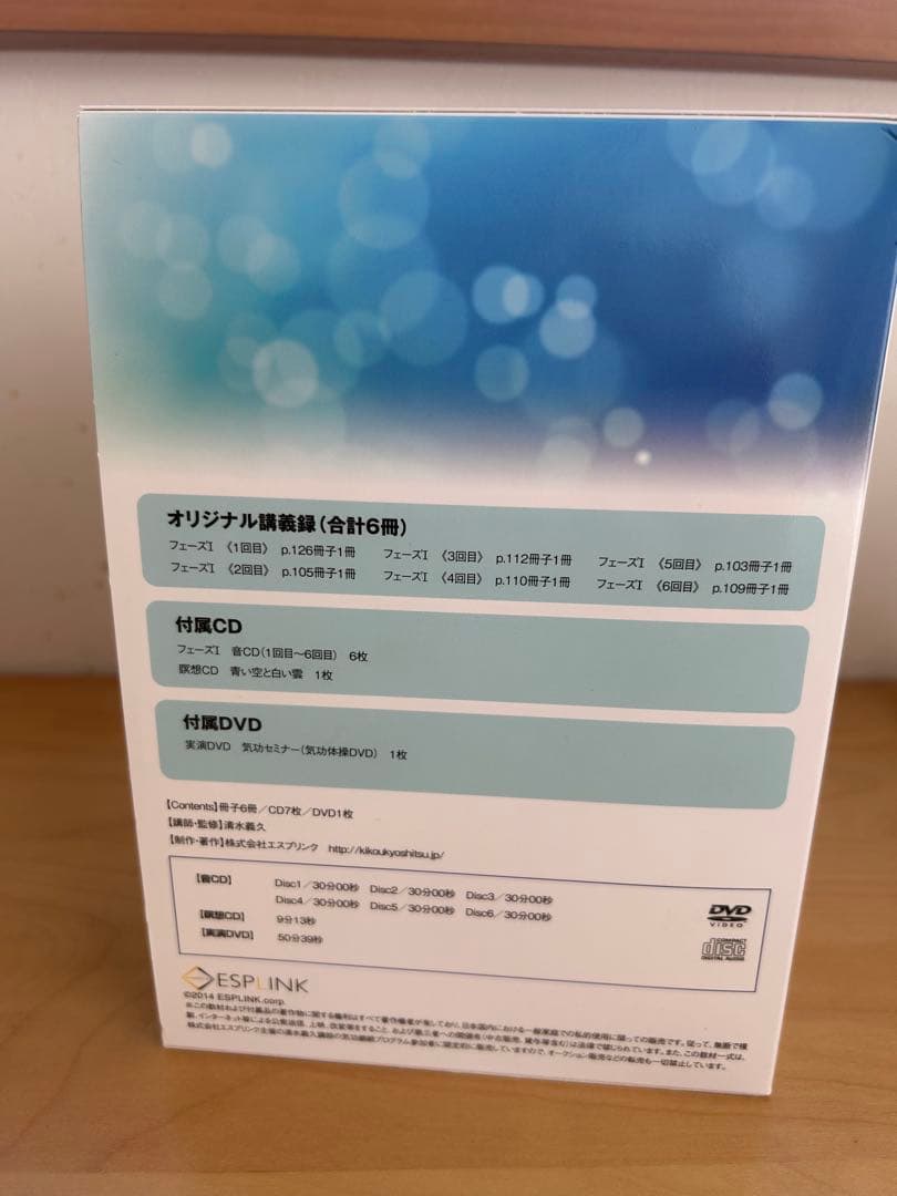 気功継続プログラム DVDとCDセット フェーズI