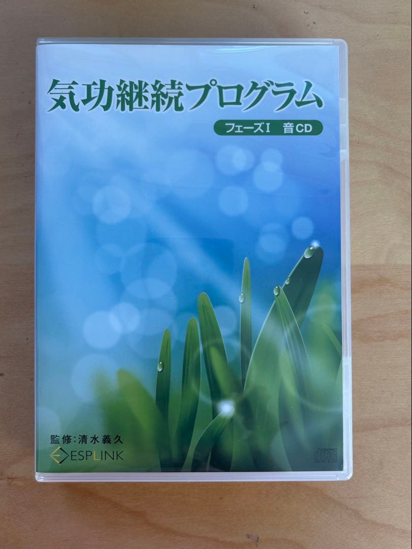 気功継続プログラム DVDとCDセット フェーズI