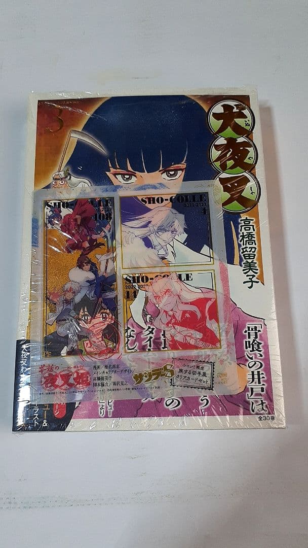 犬夜叉 ワイド版 1～15巻セット