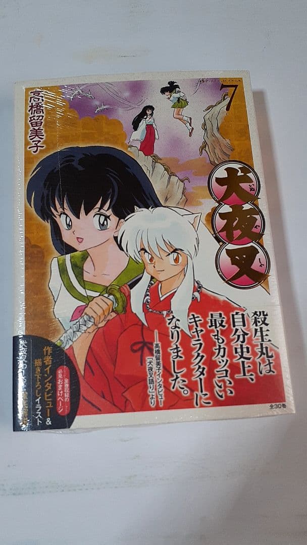 犬夜叉 ワイド版 1～15巻セット