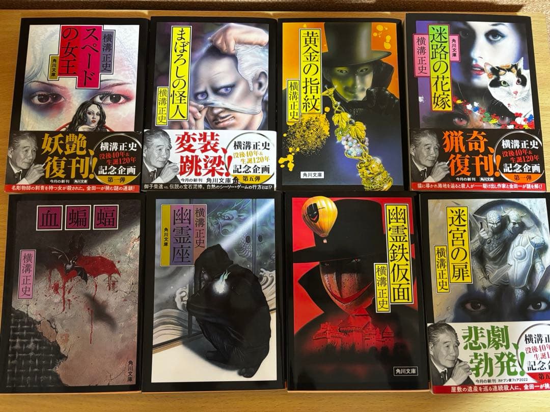 角川文庫 金田一耕助シリーズ　16冊セット