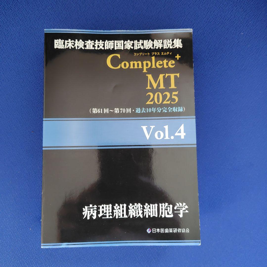 Complete MT 2025 年７冊セット