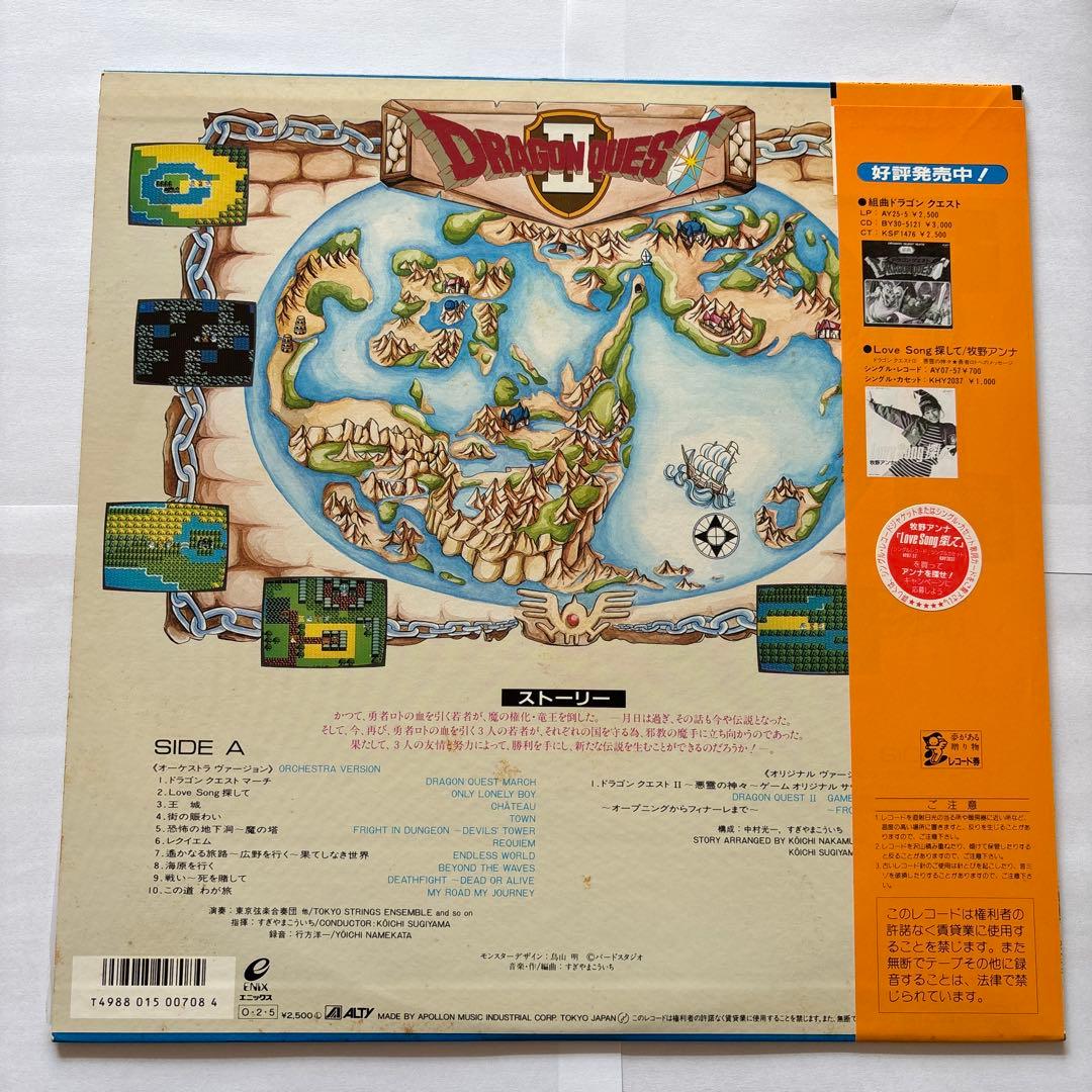 ドラゴンクエストII 悪霊の神々 すぎやまこういち レコード LP
