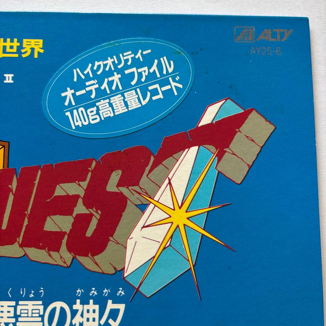 ドラゴンクエストII 悪霊の神々 すぎやまこういち レコード LP