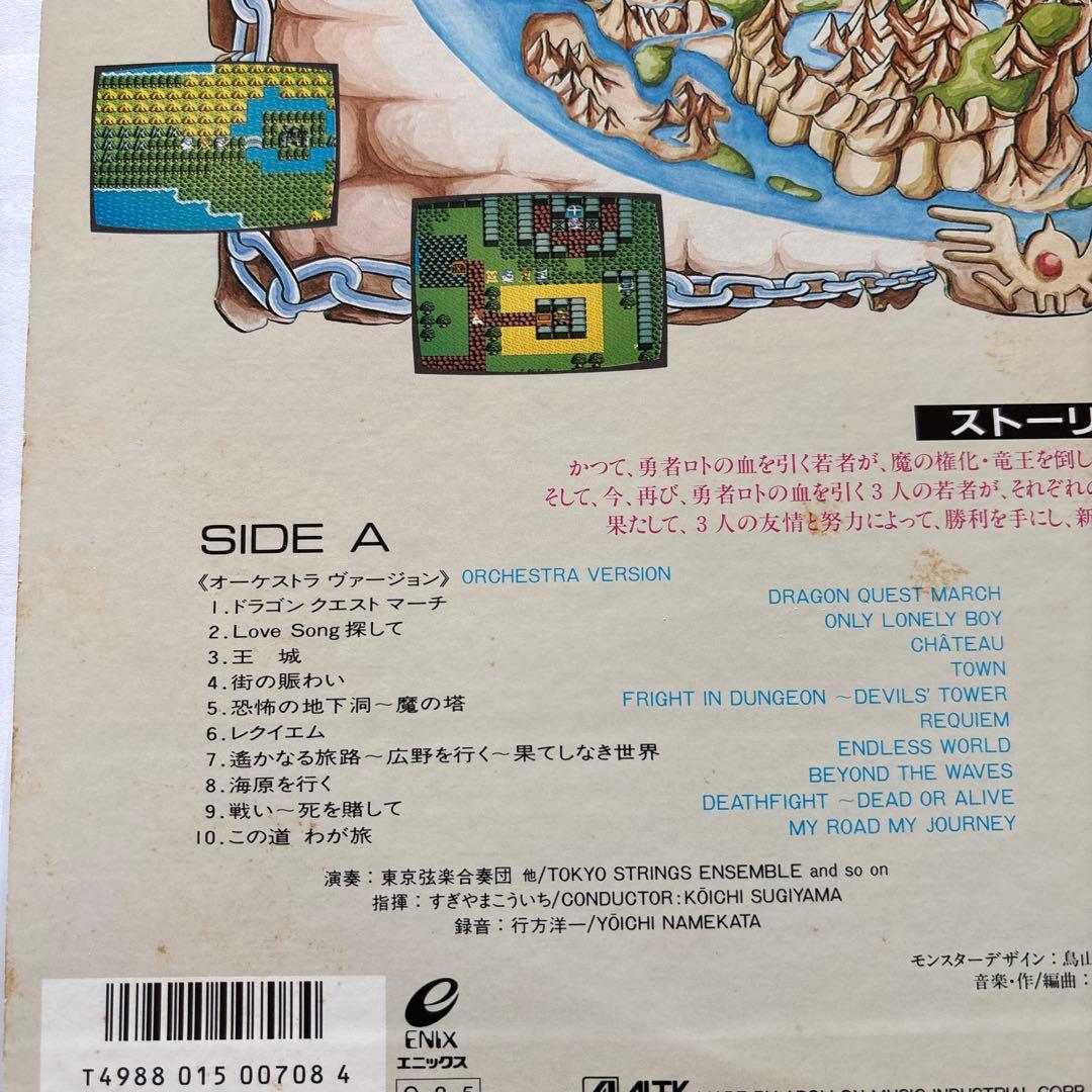 ドラゴンクエストII 悪霊の神々 すぎやまこういち レコード LP