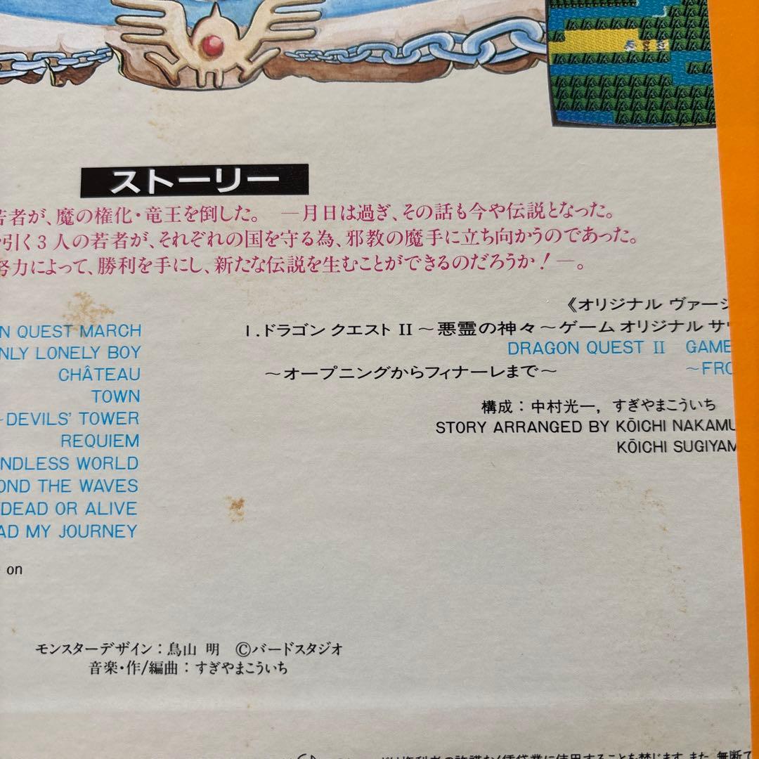 ドラゴンクエストII 悪霊の神々 すぎやまこういち レコード LP