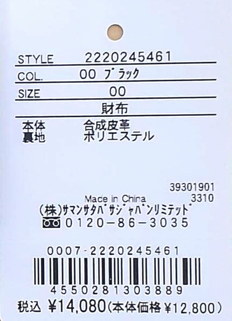 【新品】SAMANTHAVEGA 黒財布