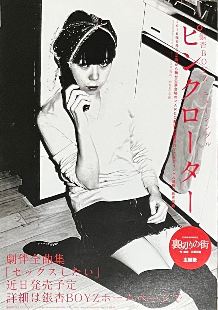 SEX CITY(セックスしたい) 峯田和伸 銀杏BOYZと壊れた… 限定CD