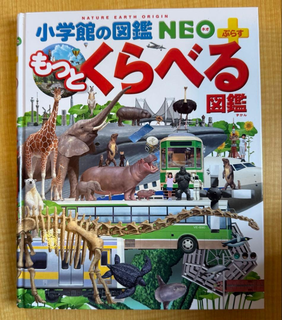 プレNEO図鑑　10冊セット
