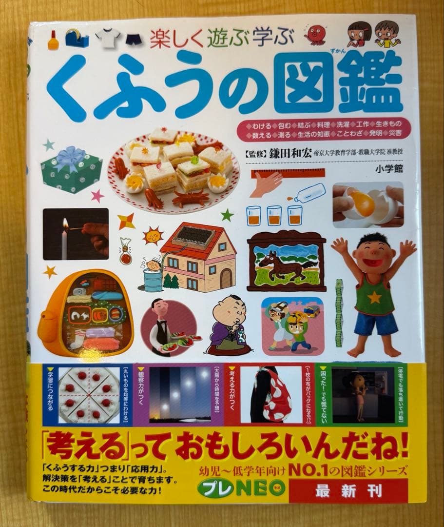 プレNEO図鑑　10冊セット
