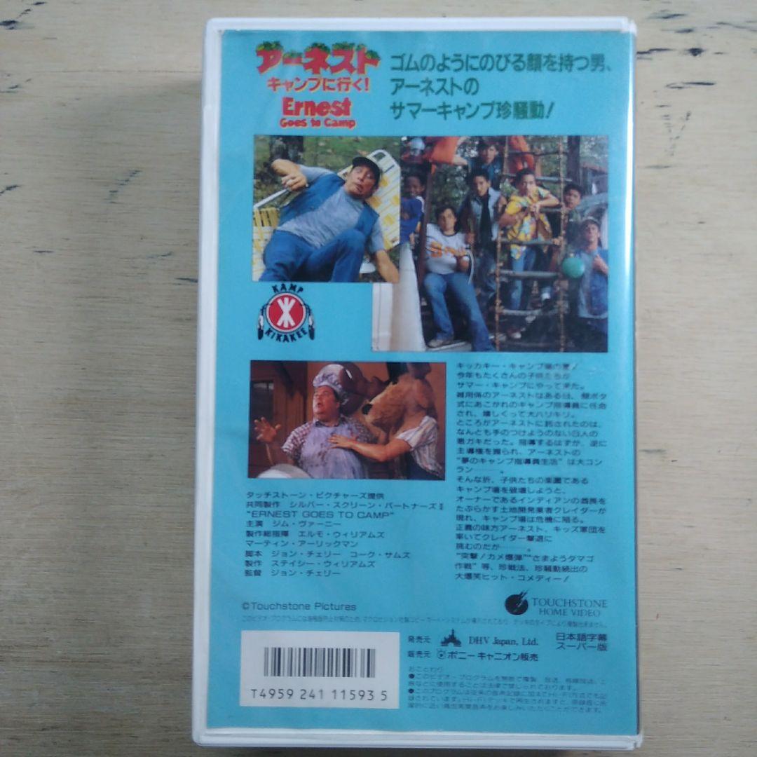 アーネスト　キャンプに行く！　字幕版VHS