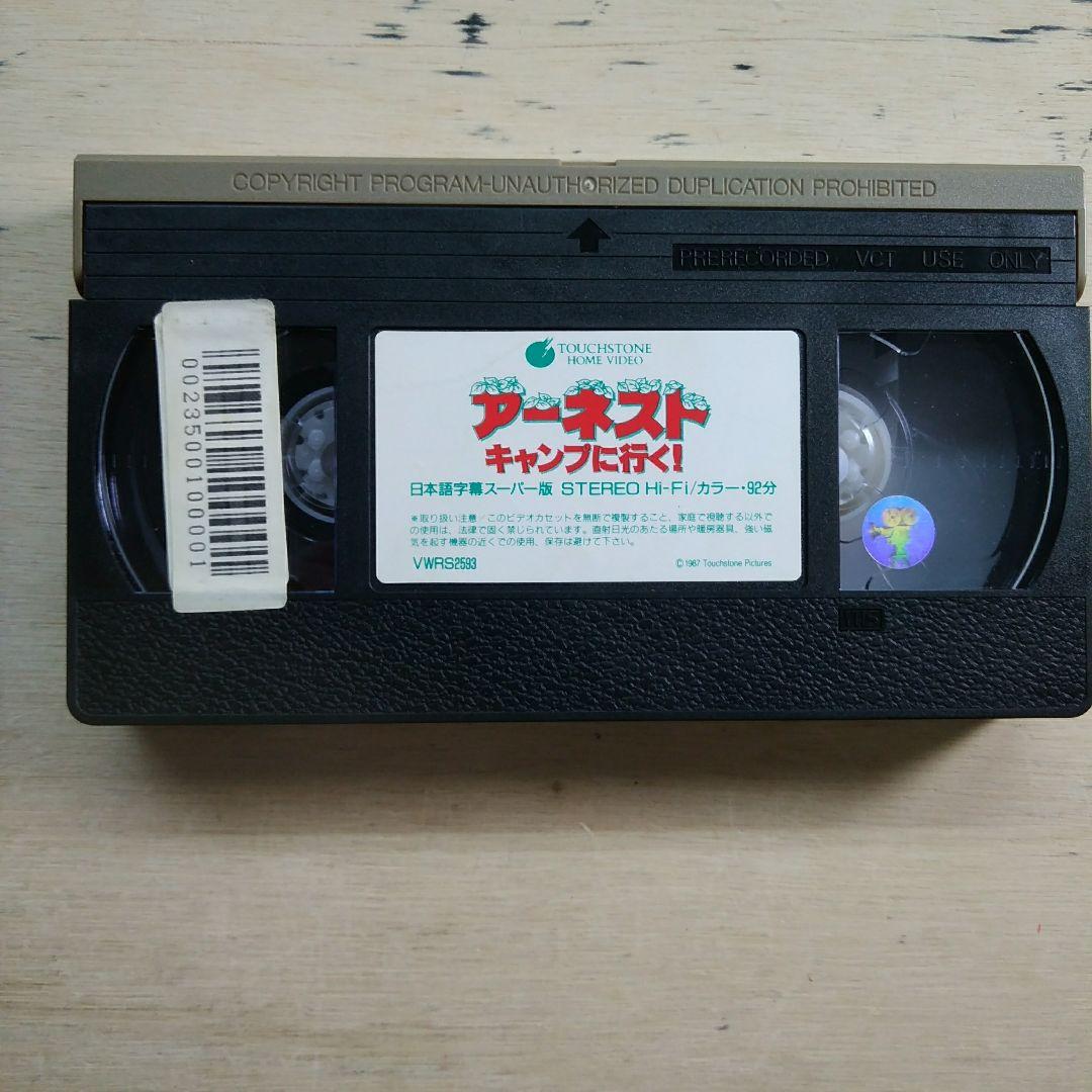 アーネスト　キャンプに行く！　字幕版VHS