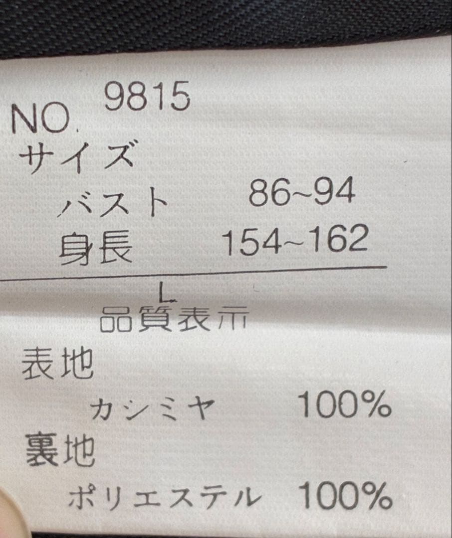 極美品Ｌカシミヤ100%黒ロングコート着丈118cm 冠婚葬祭フォーマル 高品質