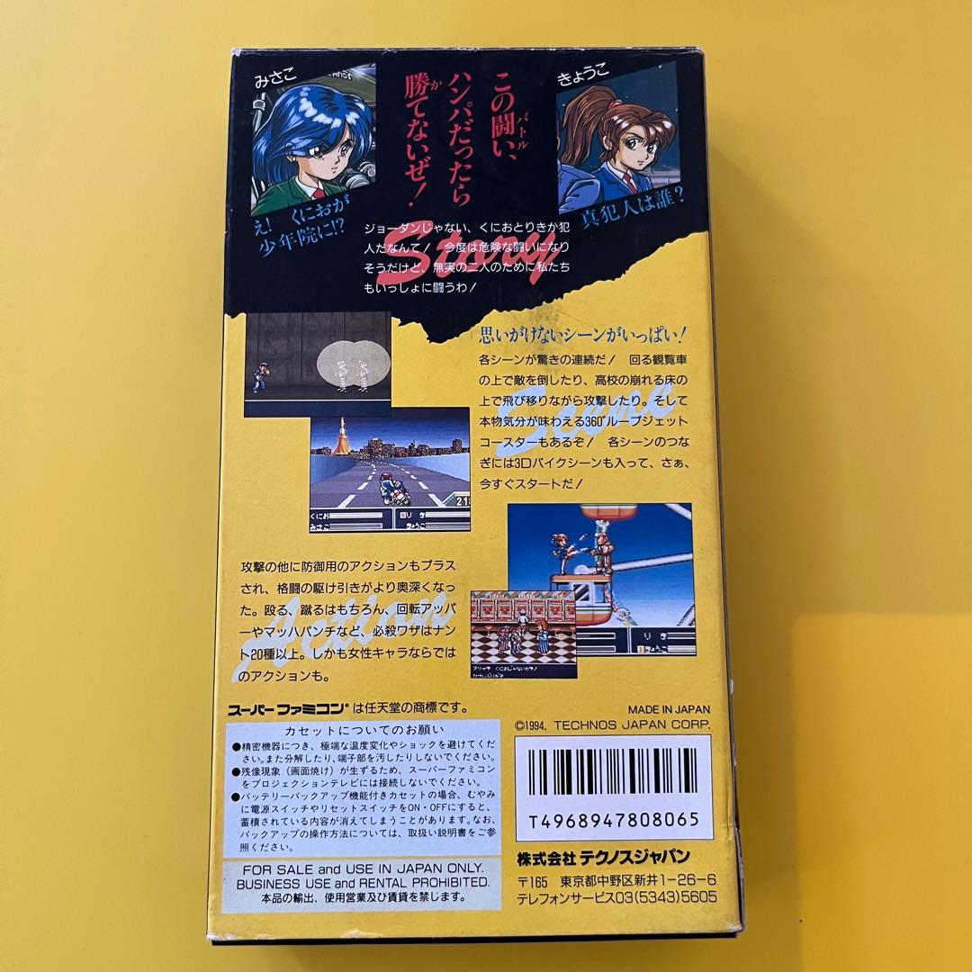 新・熱血硬派くにおたちの挽歌 スーパーファミコン
