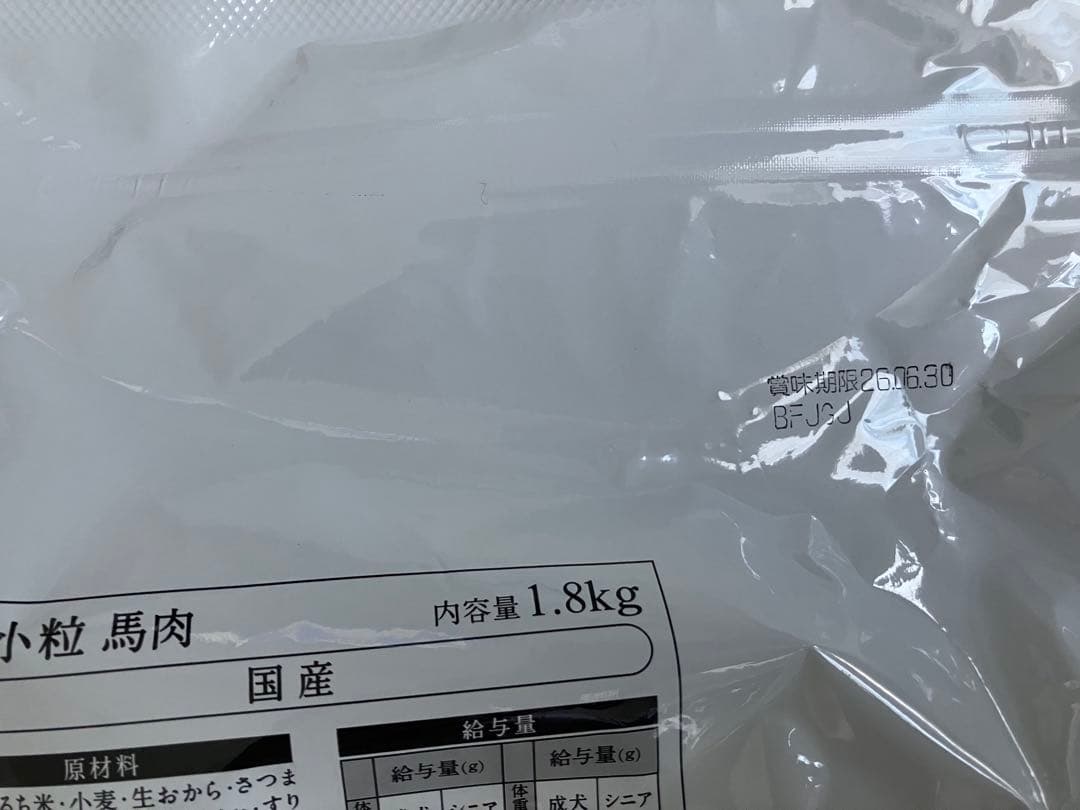 ドッグフード工房　小粒　 馬肉・鶏肉 1.8kg×2 合計3.6kg