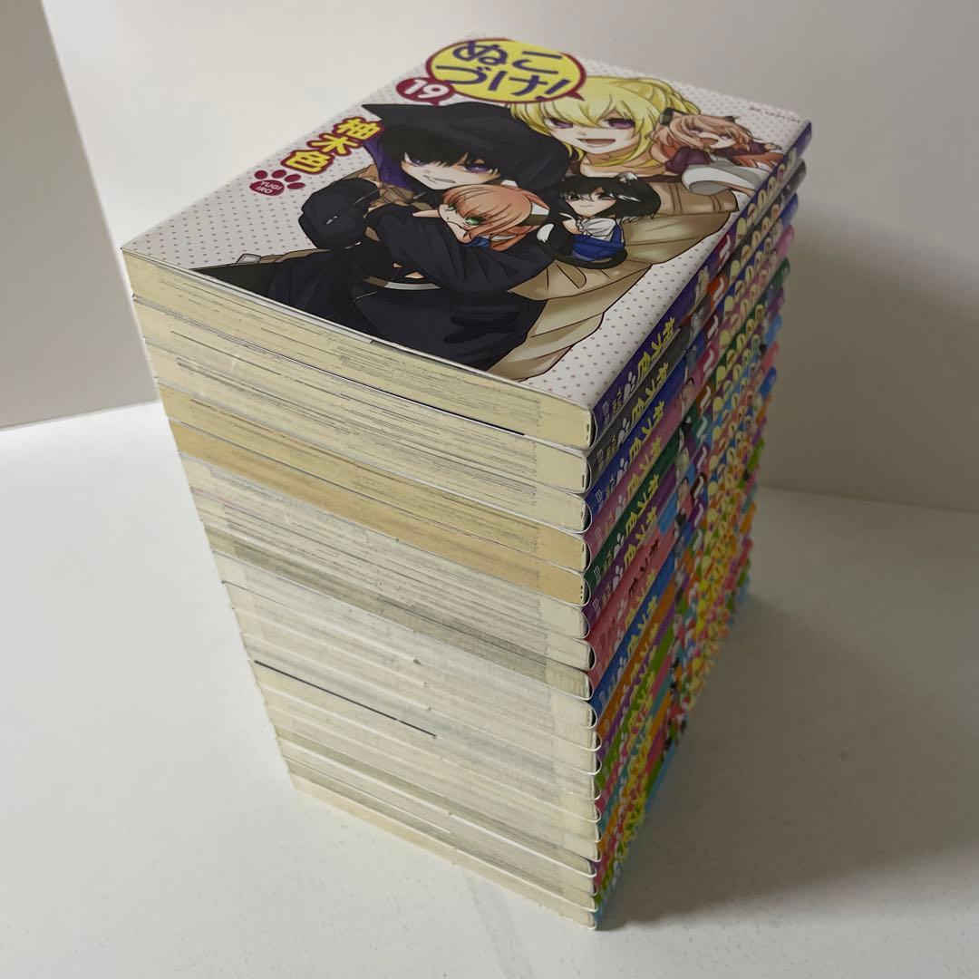 ぬこづけ! 1〜19巻の19冊セット　　　柚木 色